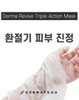 [DERMATHOD] Derma revive Triple Action Mask 1BOX[8ea] 더마 리바이브 트리플 액션 마스크