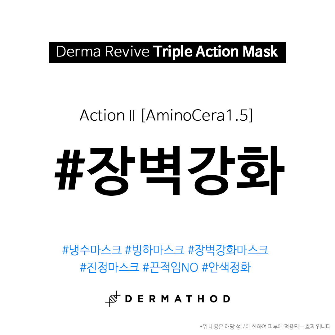 [DERMATHOD] Derma revive Triple Action Mask 1BOX[8ea] 더마 리바이브 트리플 액션 마스크