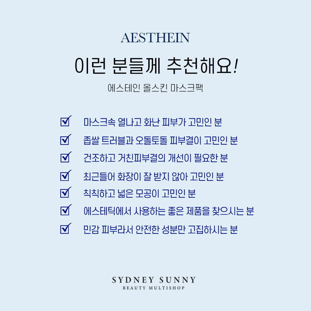 [AESTHEIN] All Skin Ampoule 30ml+5ml 올스킨 앰플세트