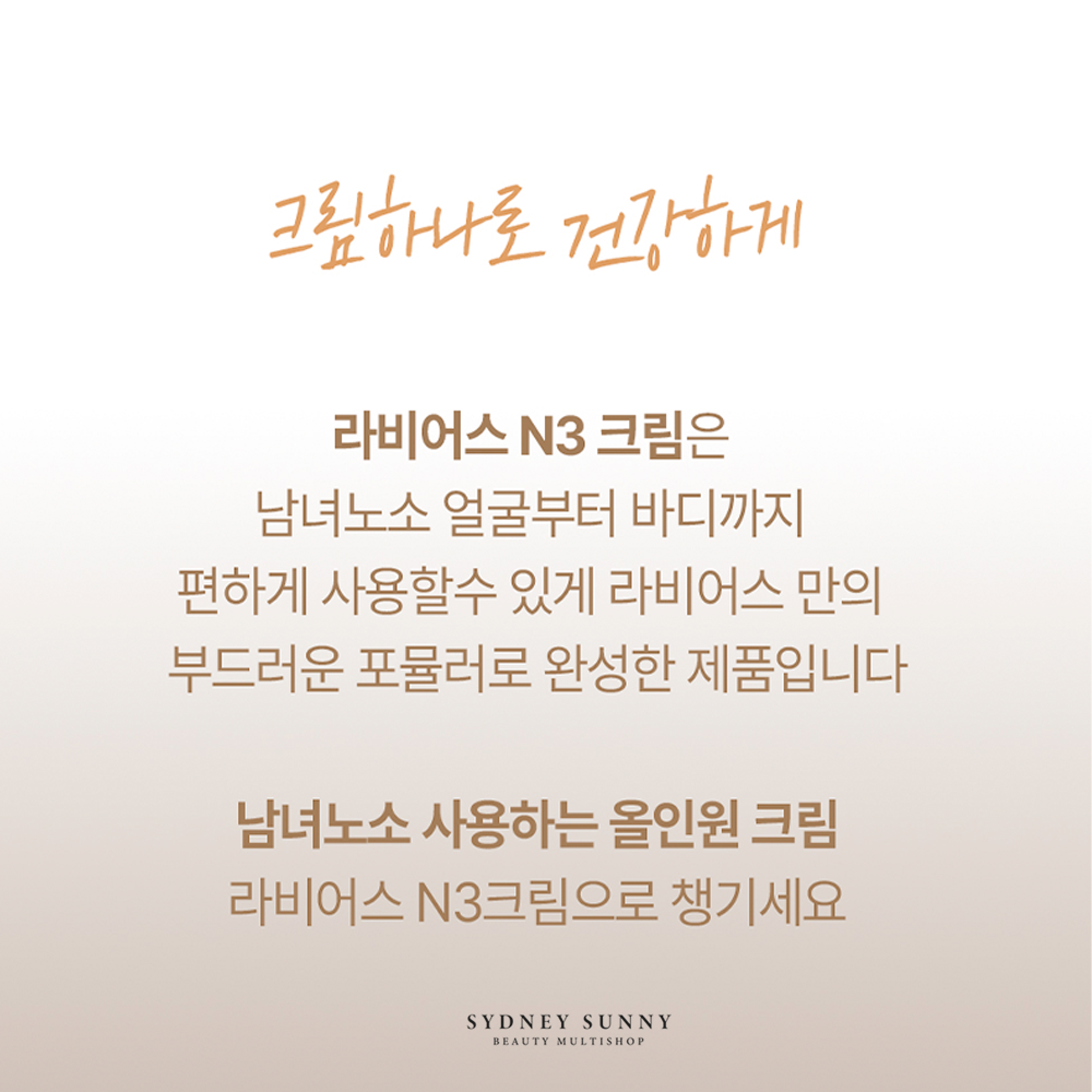 [LAVIUS] N3 Cream 100ml 라비어스 수분 진정 회복 유산균 크림