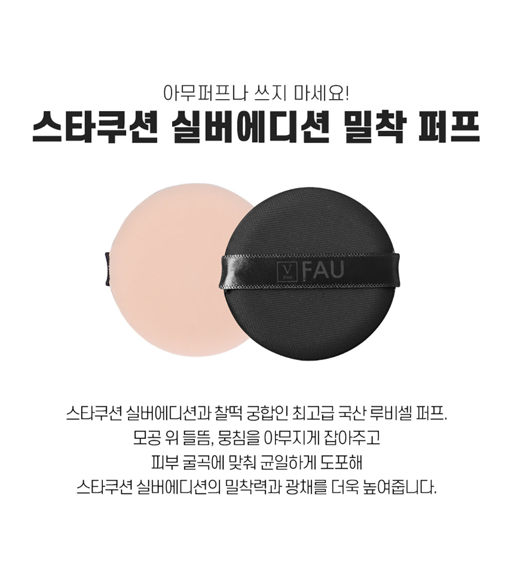 [FAU] STAR CUSHION SILVER EDITION 스타쿠션 실버에디션