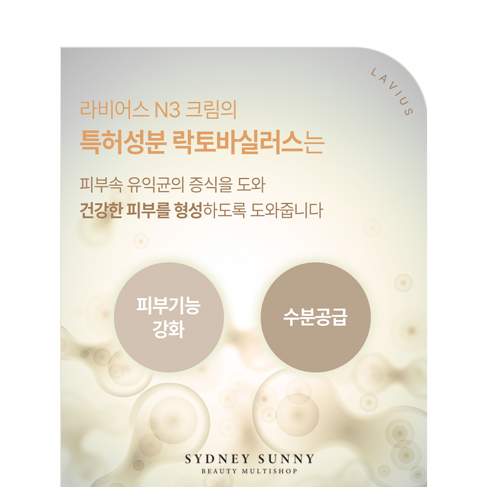 [LAVIUS] N3 Cream 100ml 라비어스 수분 진정 회복 유산균 크림