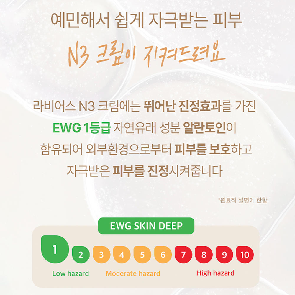 [LAVIUS] N3 Cream 100ml 라비어스 수분 진정 회복 유산균 크림