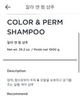 [AMOS]Color&Perm Shampoo 1000ml 아모스 컬러&펌 샴푸