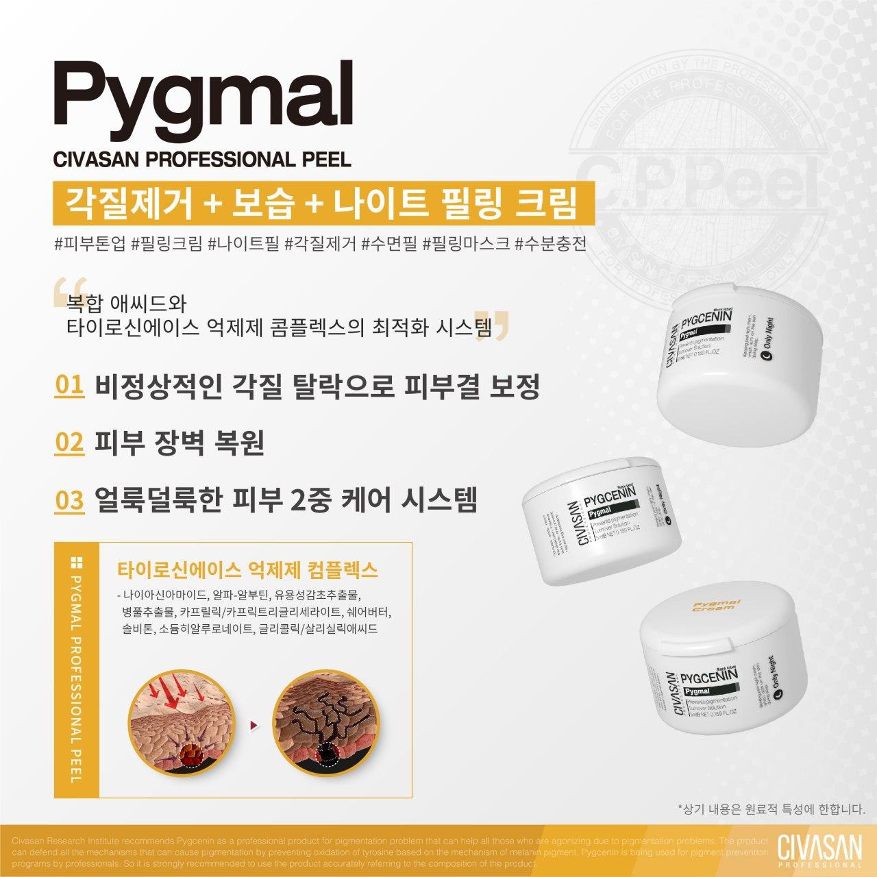 [CIVASAN] Pygmal Overnight Peeling Cream [5ml×5ea ]피그말 필링 크림