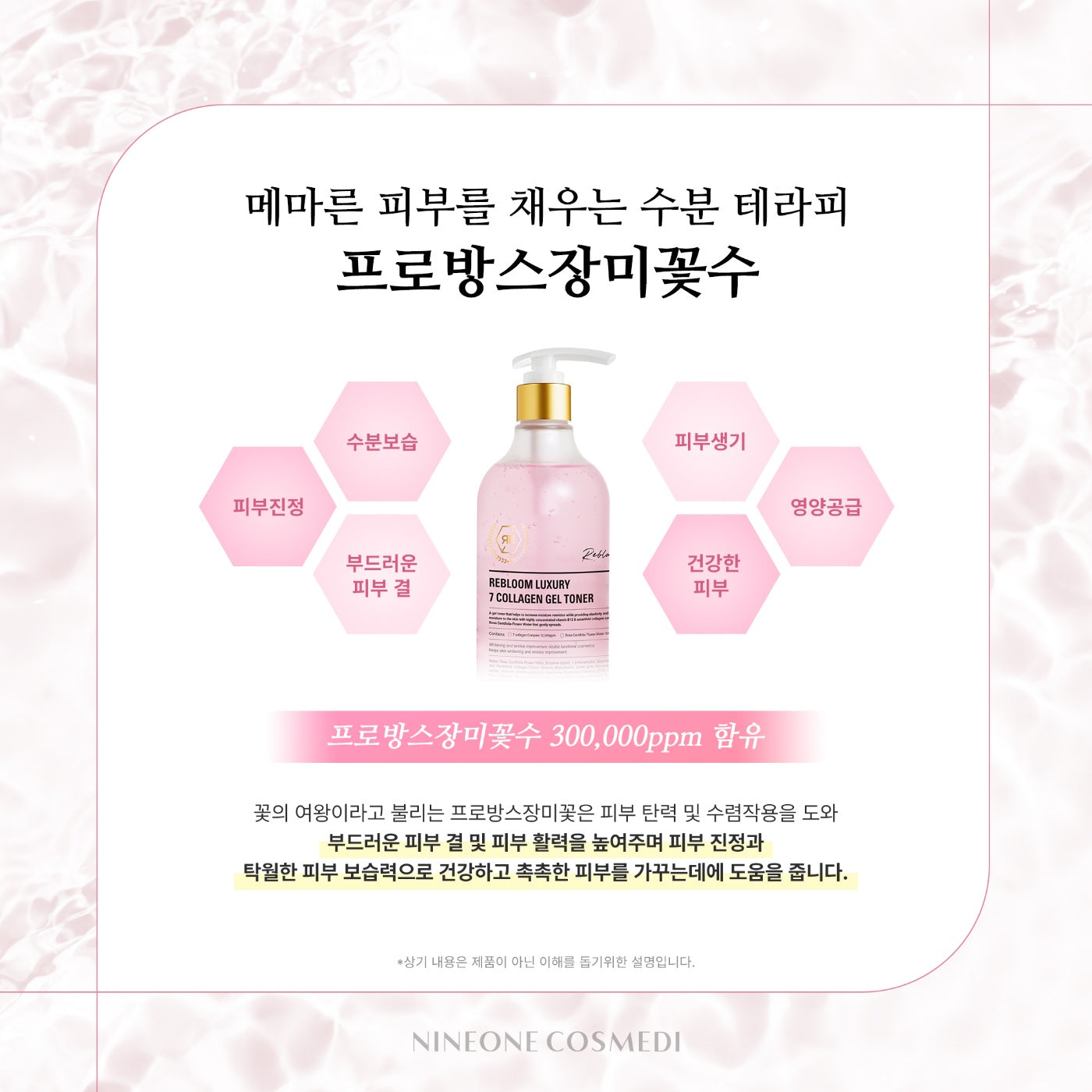 [RE:BL] Rebloom Collagen Gel Toner 500ml 리블 콜라겐 겔토너