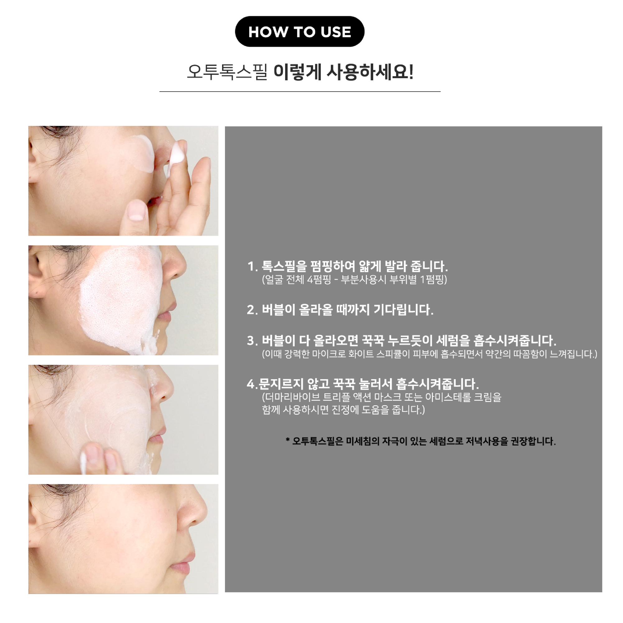 [DERMATHOD] O2 TOX PEEL 30ml