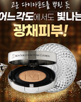 [FAU] STAR CUSHION SILVER EDITION 스타쿠션 실버에디션