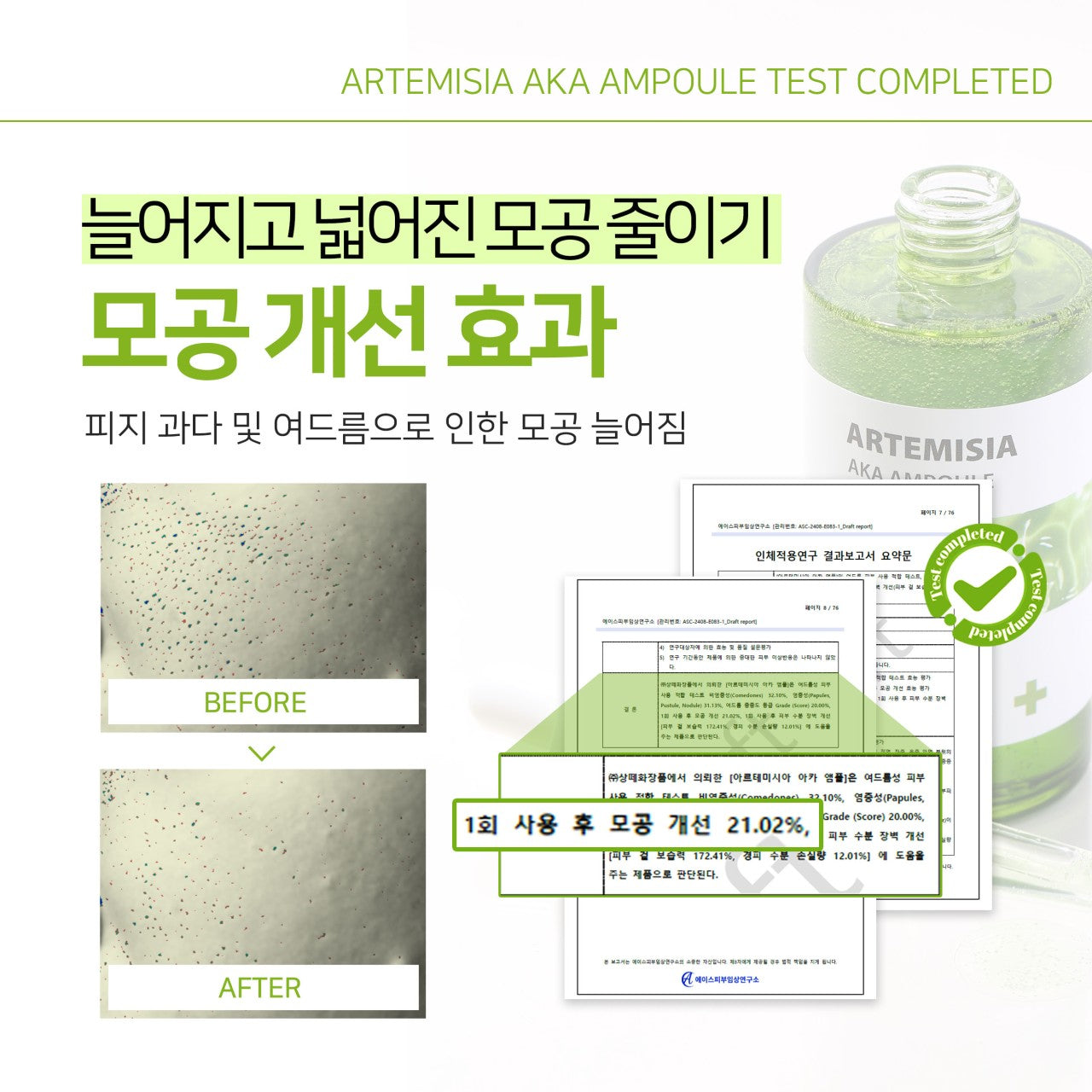 [SANTE] Artemisia AKA Ampoule 100ml 아카 앰플