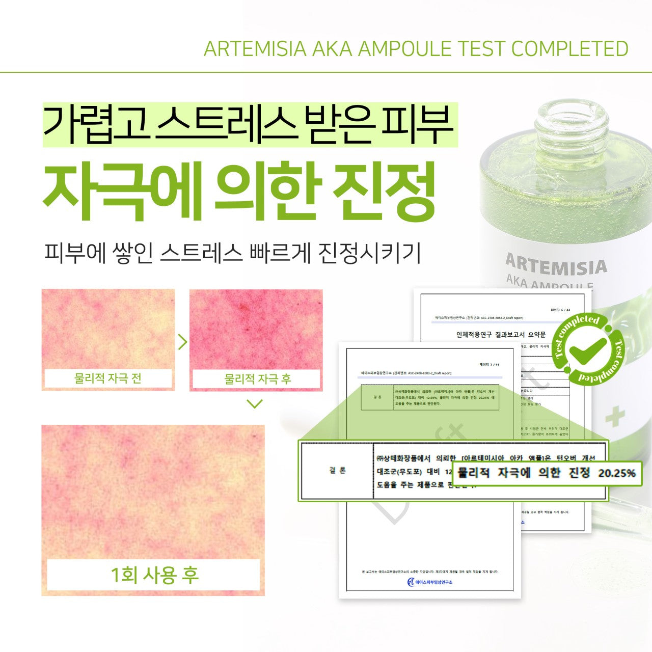 [SANTE] Artemisia AKA Ampoule 100ml 아카 앰플