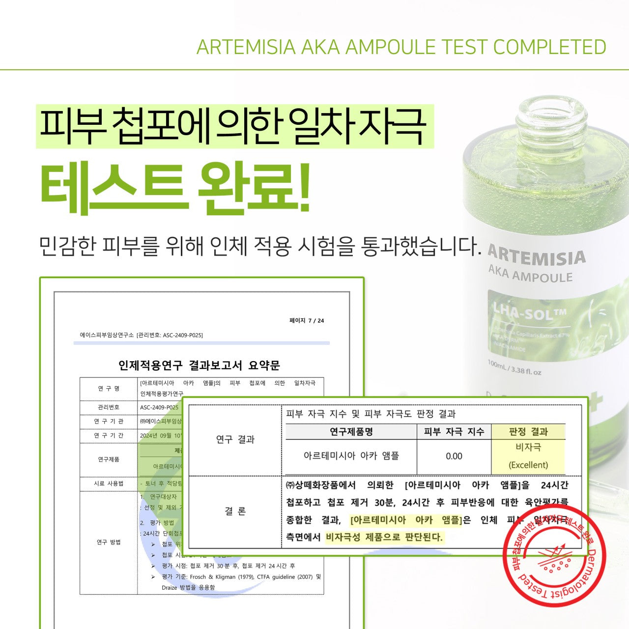 [SANTE] Artemisia AKA Ampoule 100ml 아카 앰플