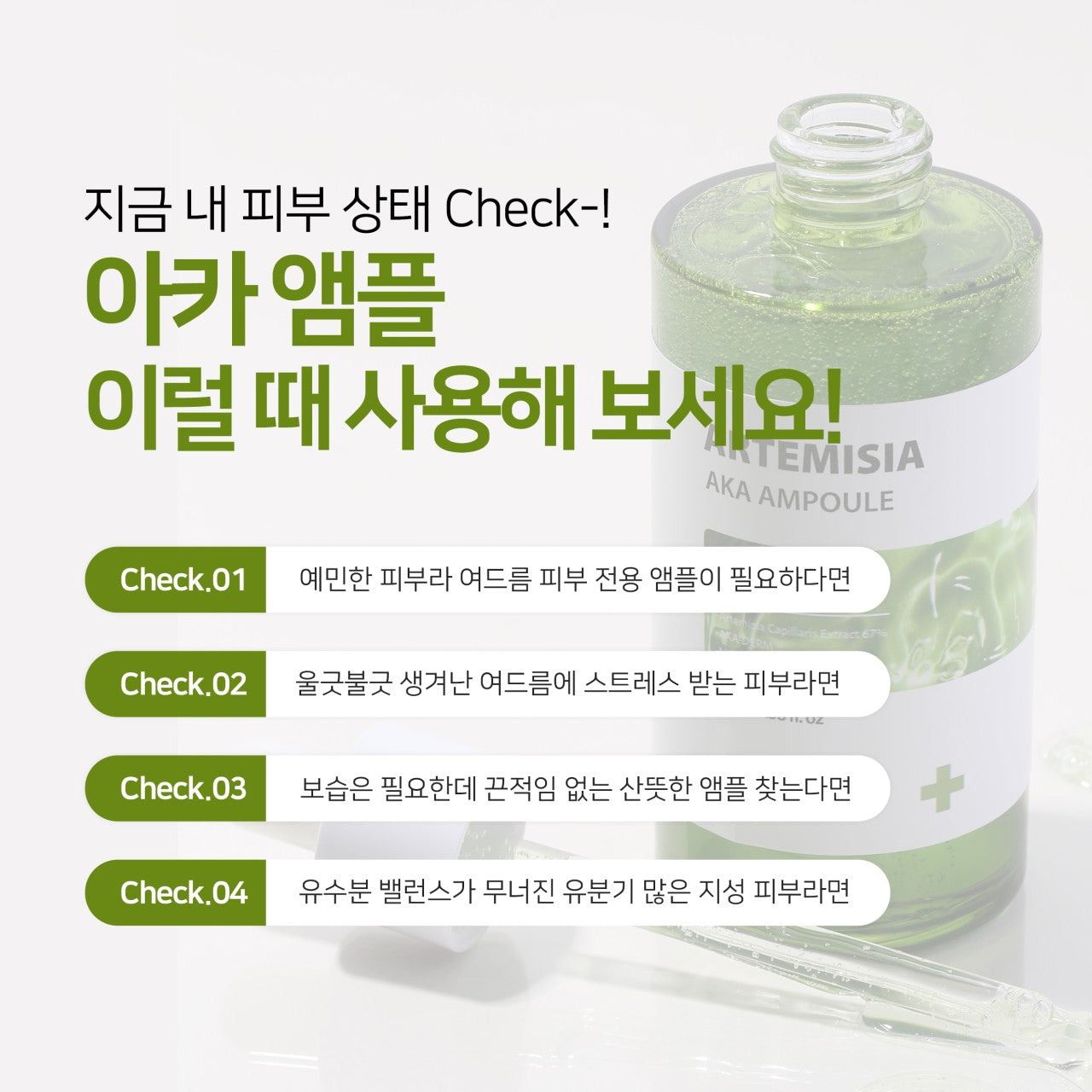 [SANTE] Artemisia AKA Ampoule 100ml 아카 앰플