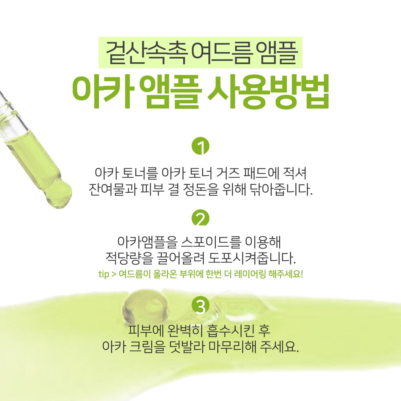 [SANTE] Artemisia AKA Ampoule 100ml 아카 앰플