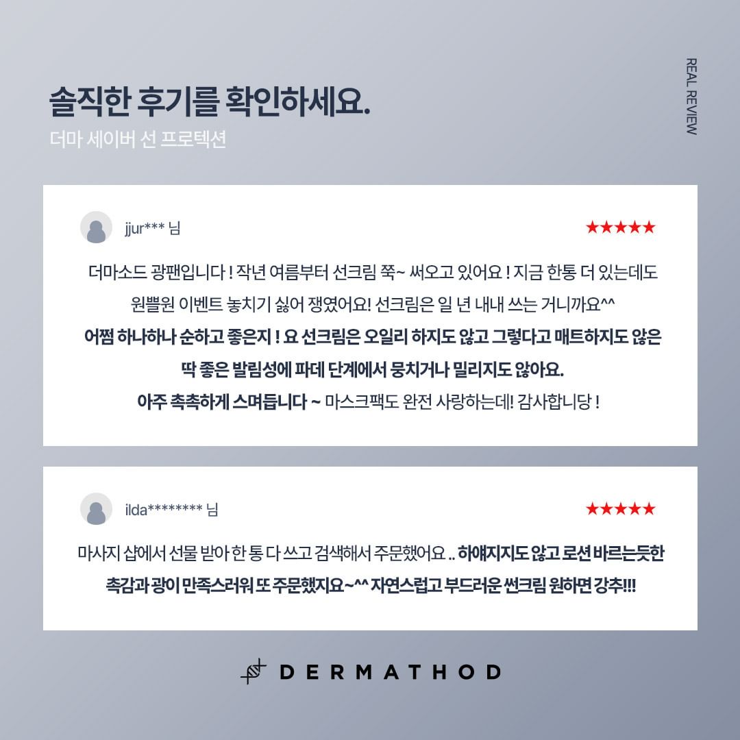 [DERMATHOD] DERMA SAVER SUN PROTECTION  [50ml SPF50+/PA+++] 더마 세이버 선 프로텍션