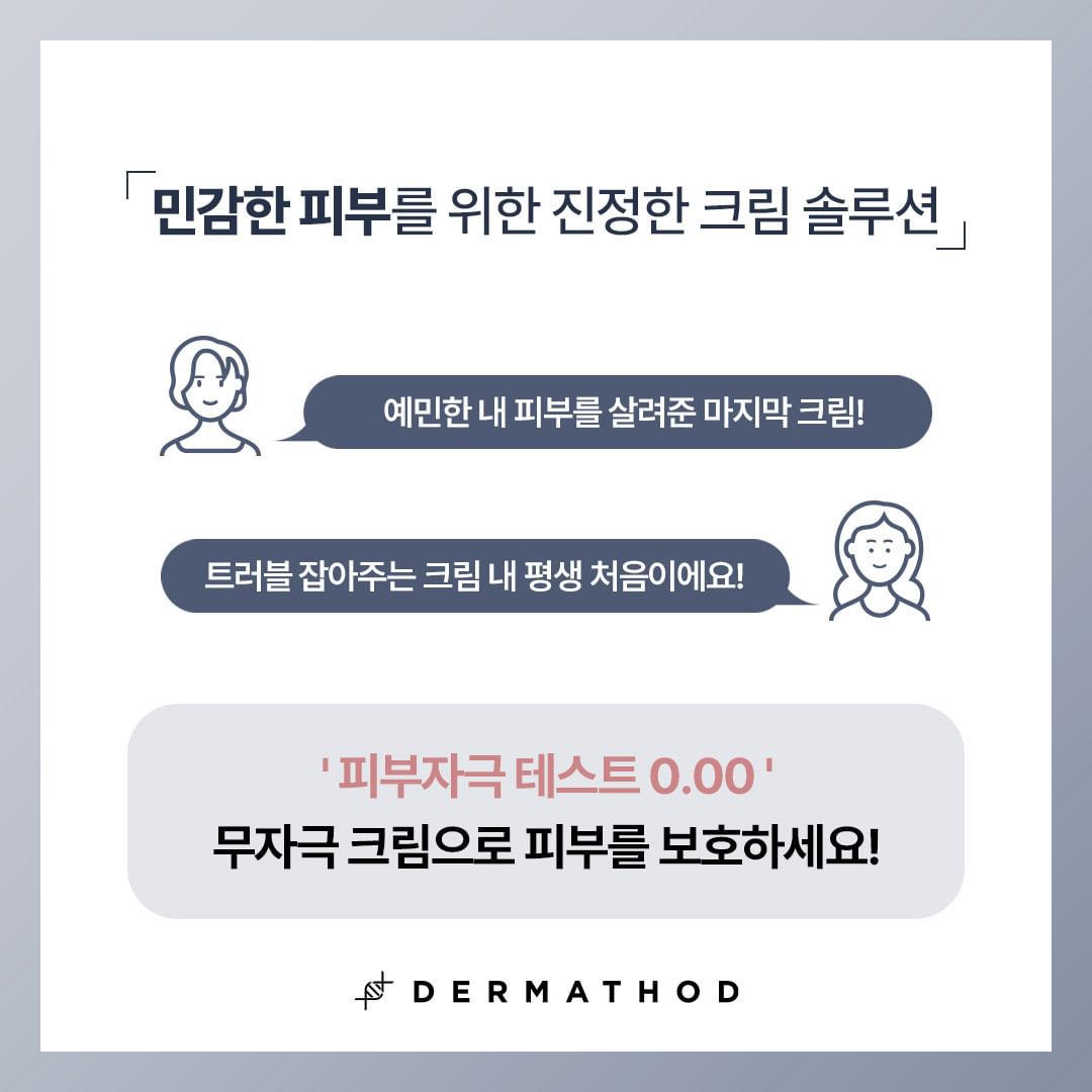 [DERMATHOD] Ami-Sterol Cream [60g] 아미스테롤 크림