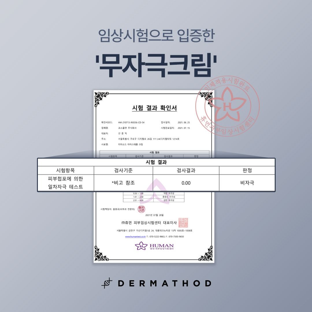 [DERMATHOD] Ami-Sterol Cream [60g] 아미스테롤 크림