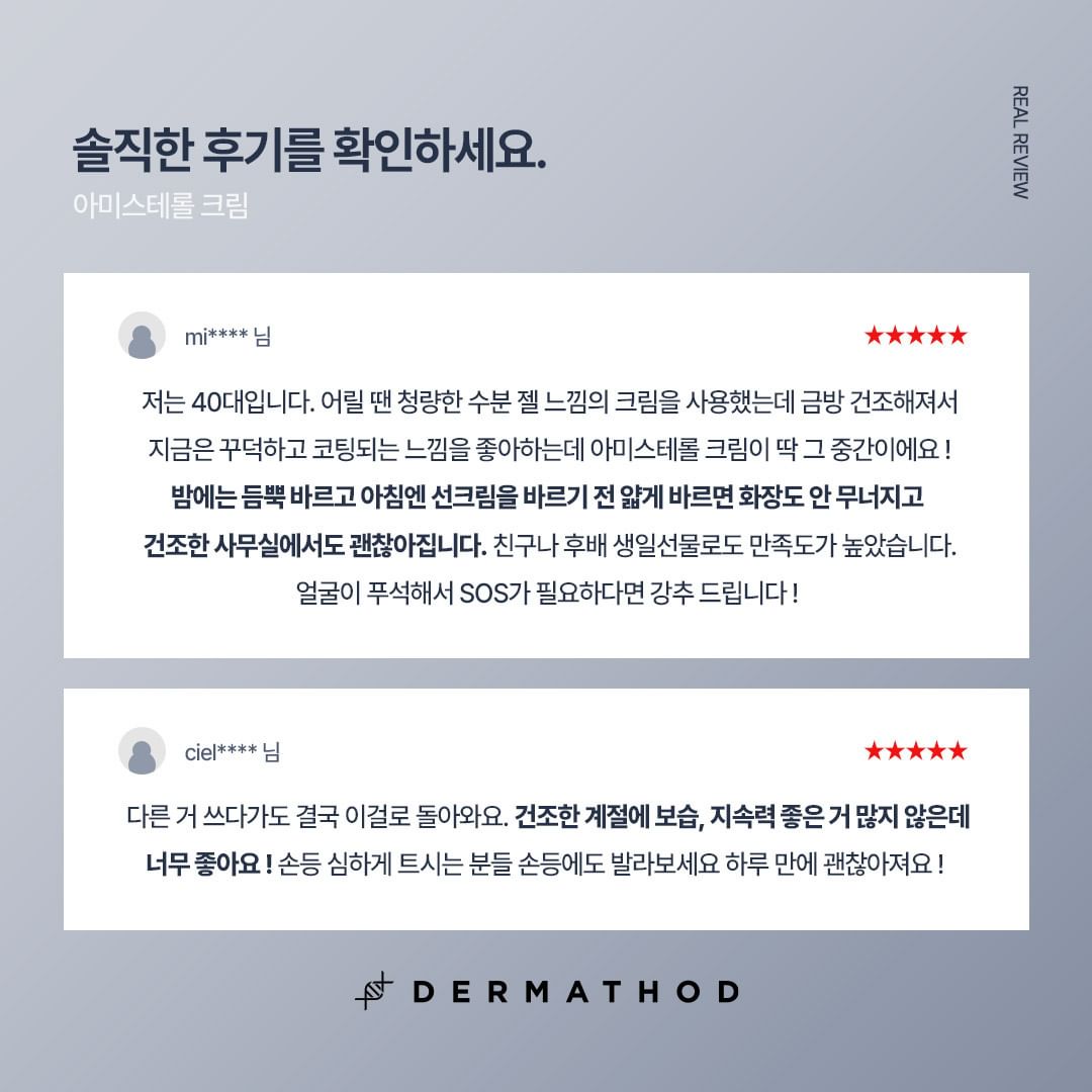 [DERMATHOD] Ami-Sterol Cream [60g] 아미스테롤 크림