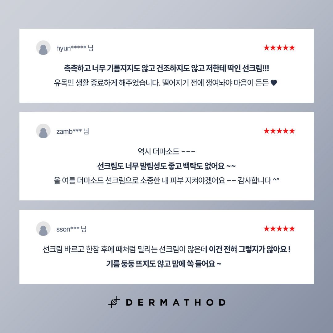 [DERMATHOD] DERMA SAVER SUN PROTECTION  [50ml SPF50+/PA+++] 더마 세이버 선 프로텍션